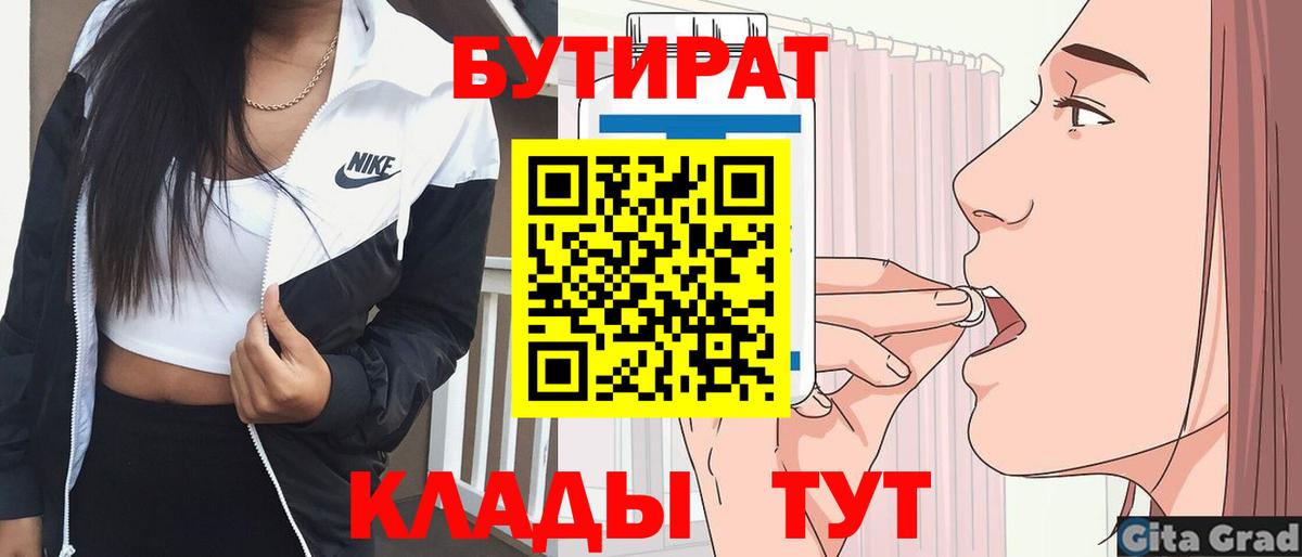Бутират BDO Комсомольск-на-Амуре