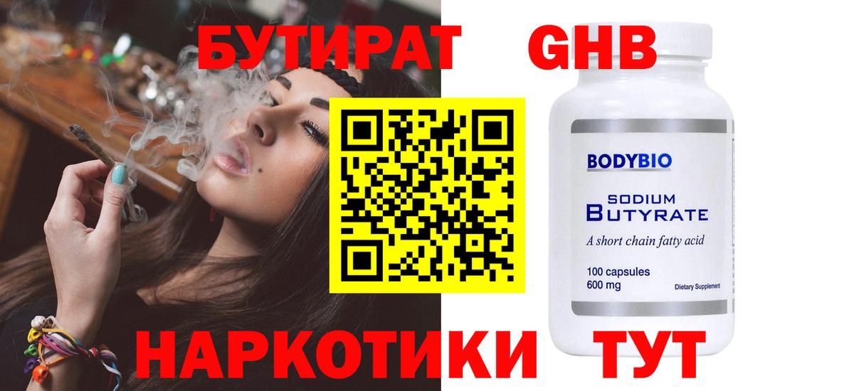 Комсомольск-на-Амуре  Бутират  Вход с VPN  БУТИРАТ вода 