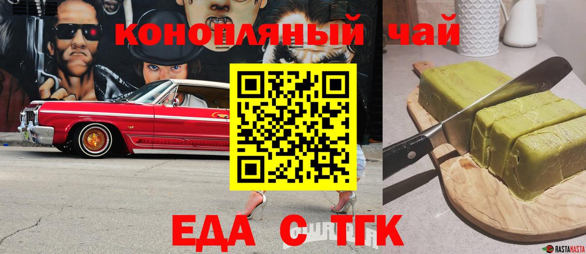 Еда ТГК марихуана  Вход с VPN  Комсомольск-на-Амуре 