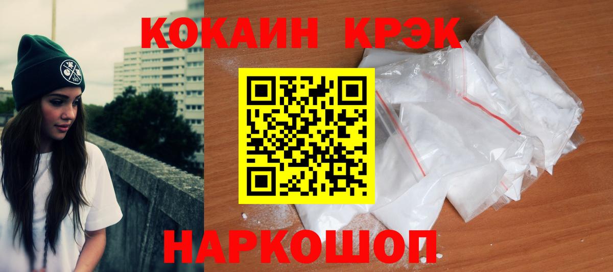 КОКАИН 97%  Кокаин Fish Scale  Вход с VPN  Кокаин  Комсомольск-на-Амуре 