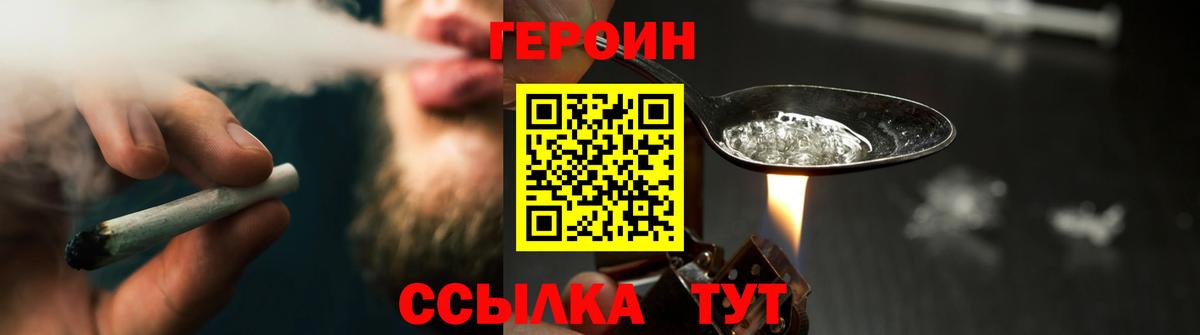 ГЕРОИН VHQ Комсомольск-на-Амуре