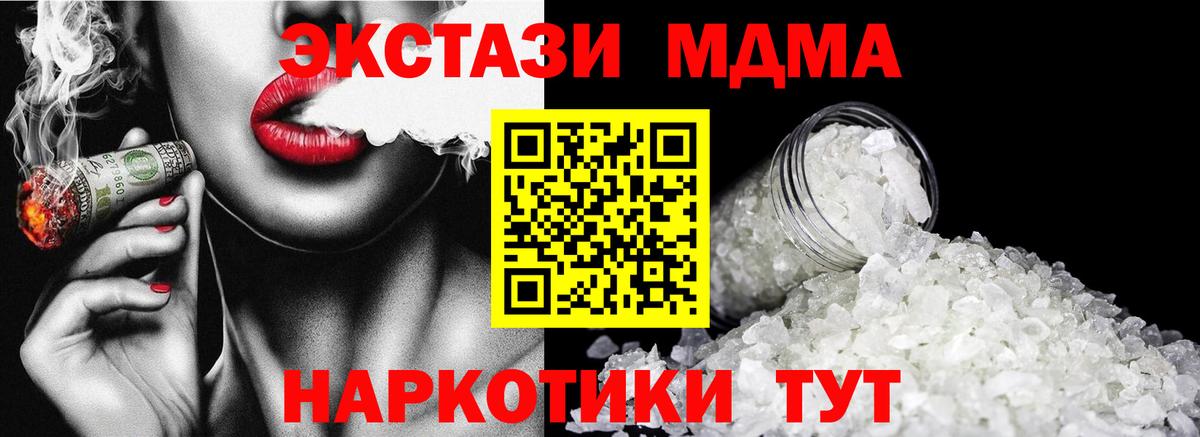 MDMA кристаллы  Вход с VPN  МДМА  Комсомольск-на-Амуре  MDMA Molly 