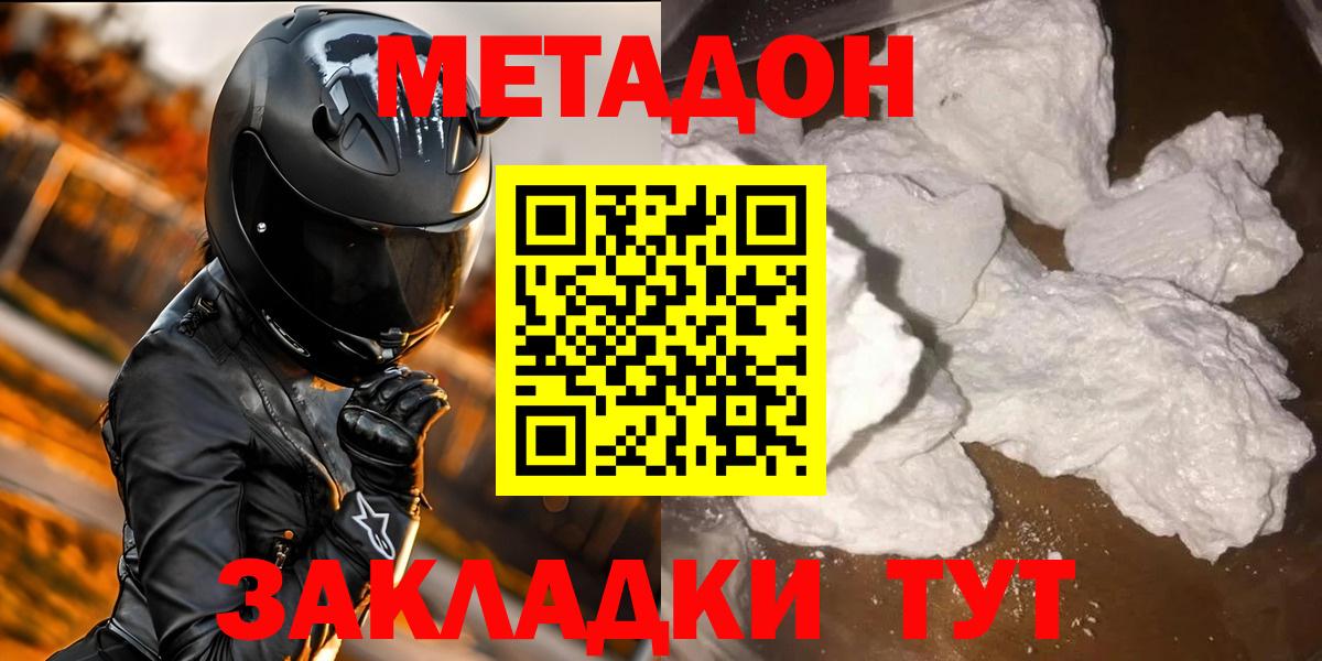 Метадон VHQ Комсомольск-на-Амуре