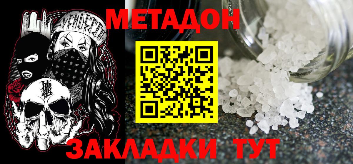 Метадон methadone  Вход с VPN  Комсомольск-на-Амуре  МЕТАДОН мёд 